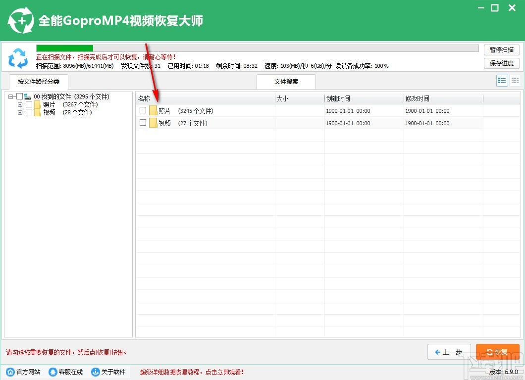 全能GoproMp4视频恢复软件