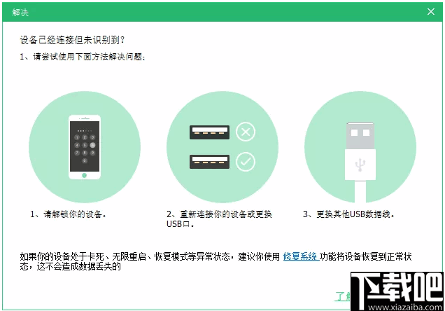 牛学长苹果数据恢复工具