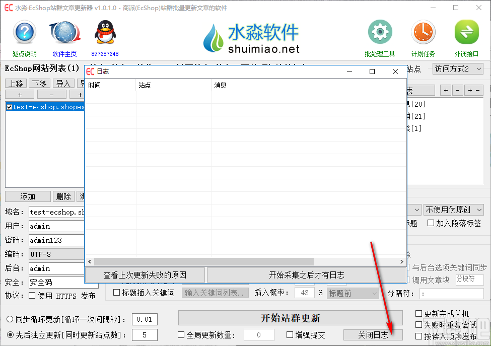 水淼EcShop站群文章更新器
