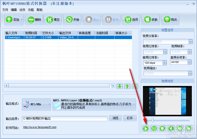 枫叶MP3/WMA格式转换器