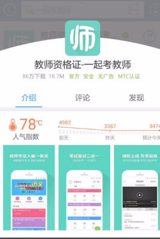 一起考教师app开启夜间模式的方法