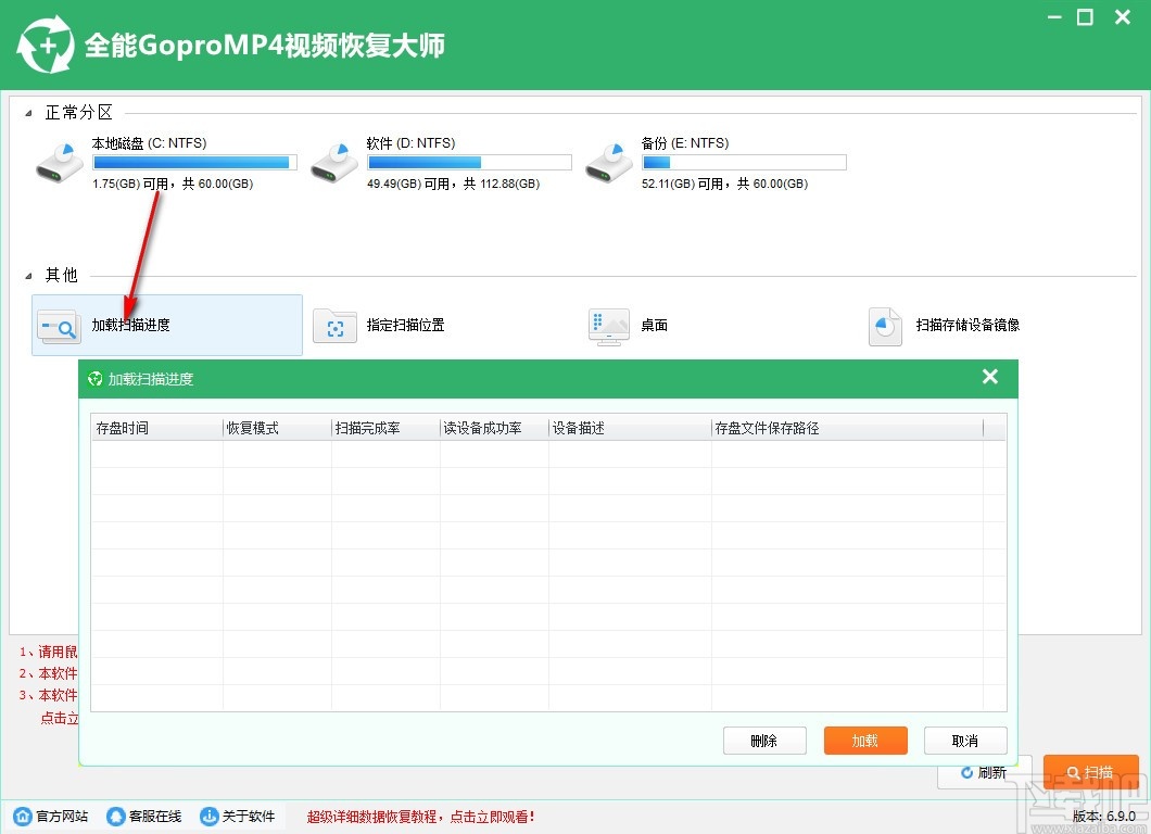 全能GoproMp4视频恢复软件