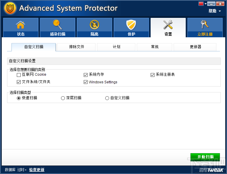 Advanced System Protector(系统安全保护)