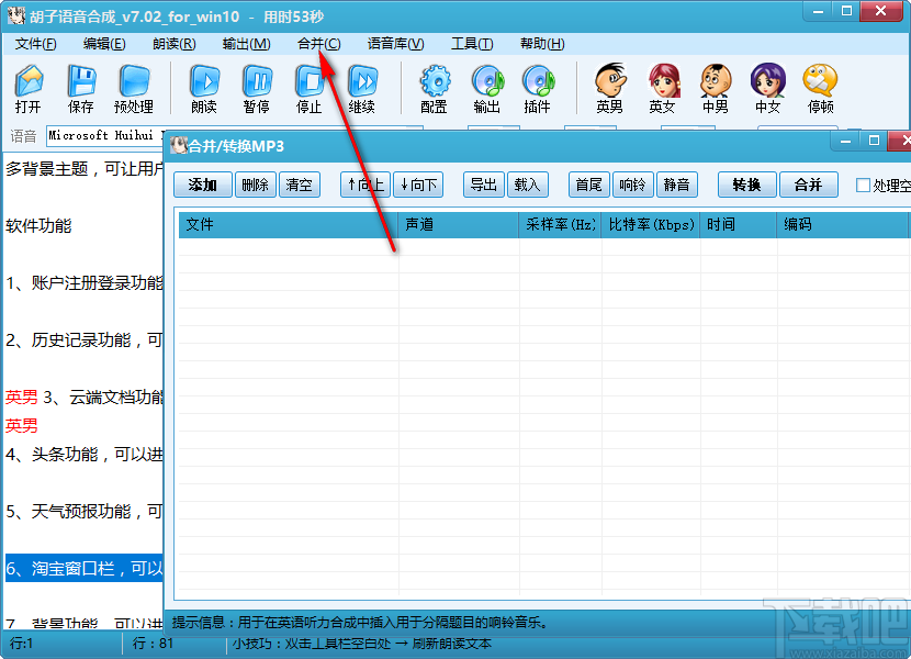 胡子语音合成软件