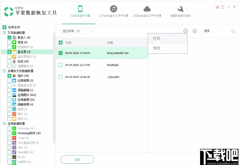 牛学长苹果数据恢复工具