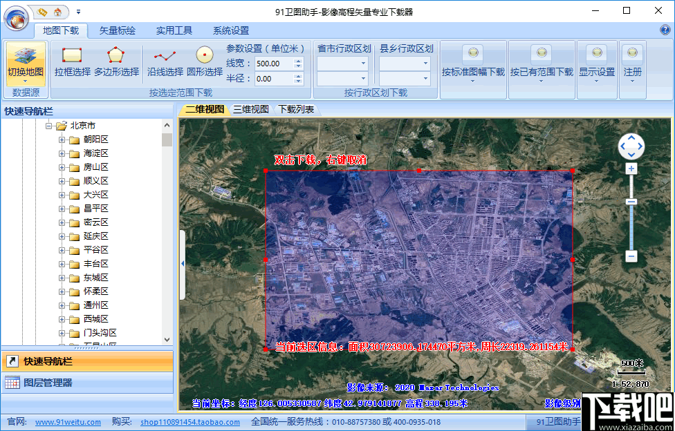 91卫图助手(地图下载器)