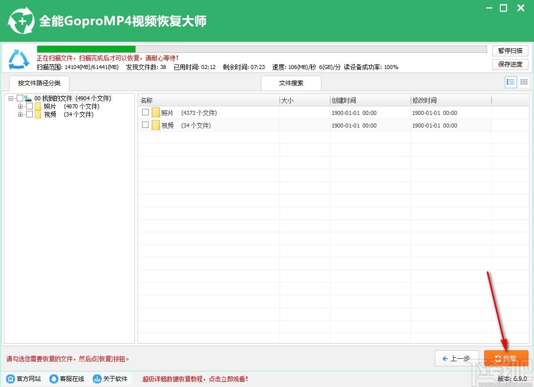 全能GoproMp4视频恢复软件