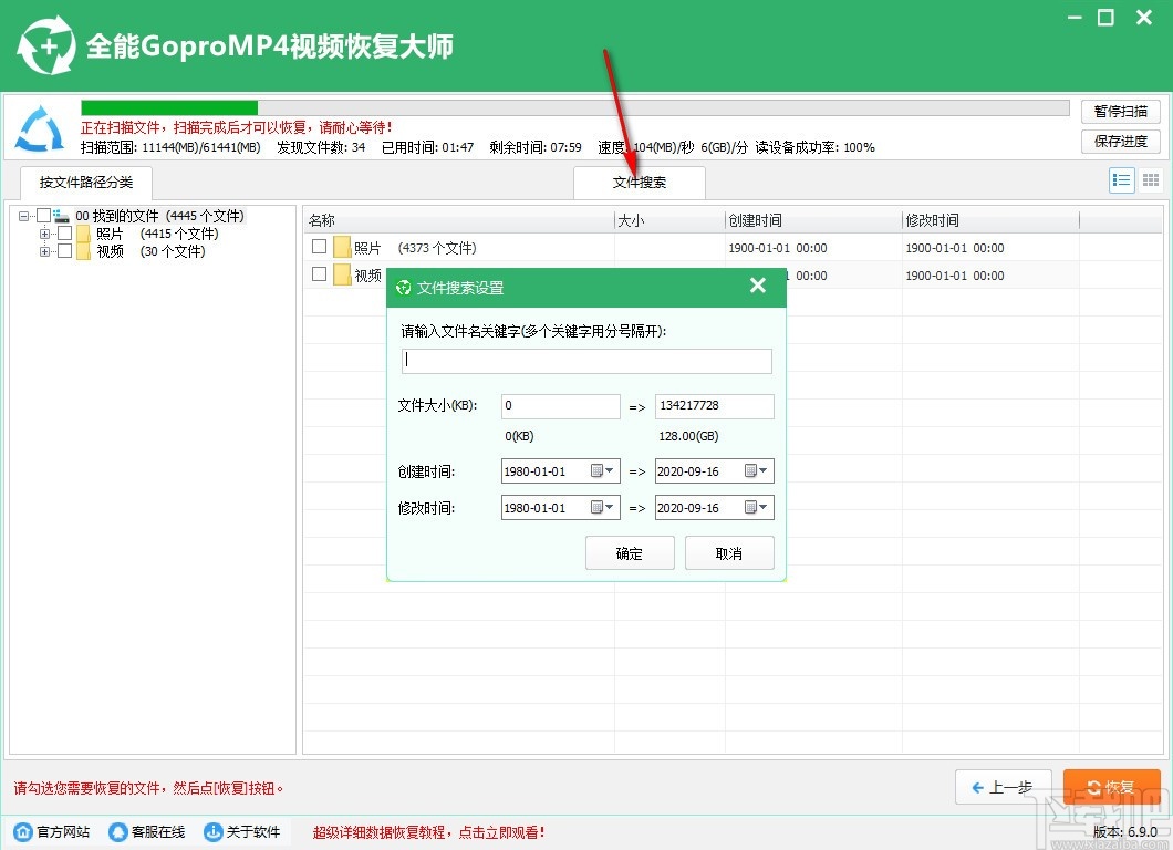全能GoproMp4视频恢复软件