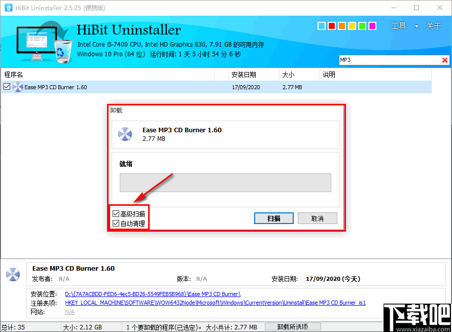 HiBit Uninstaller(全能卸载优化工具)