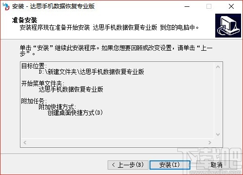 达思手机数据恢复软件