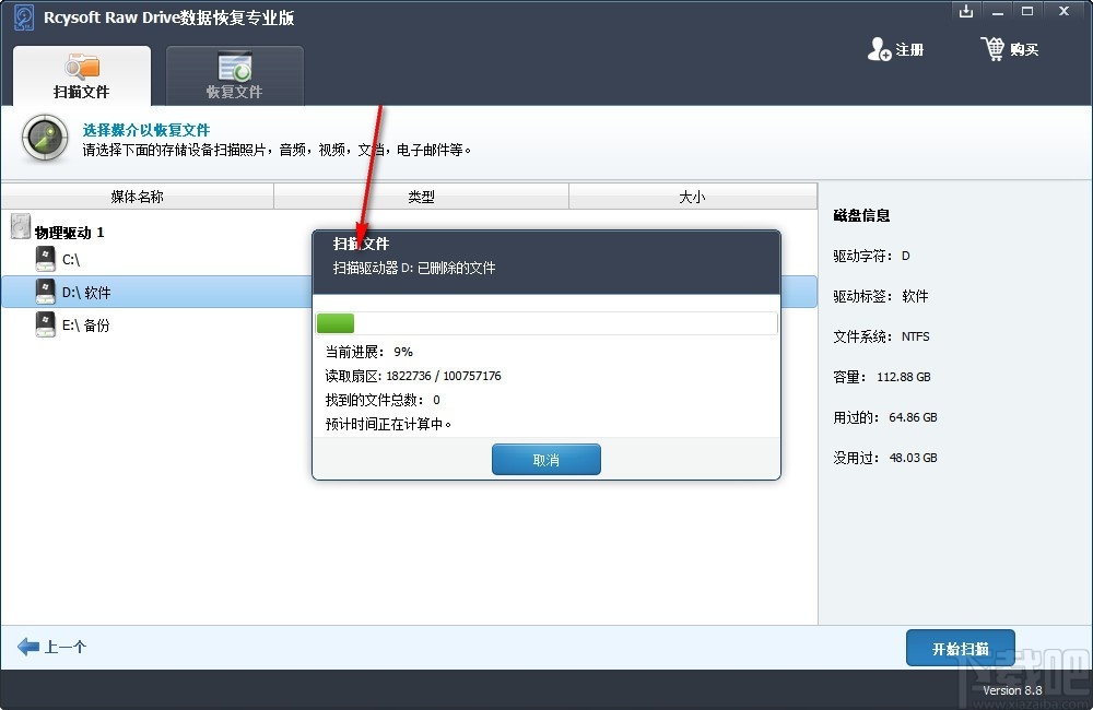Rcysoft Raw Drive Data Recovery(Raw数据恢复软件)