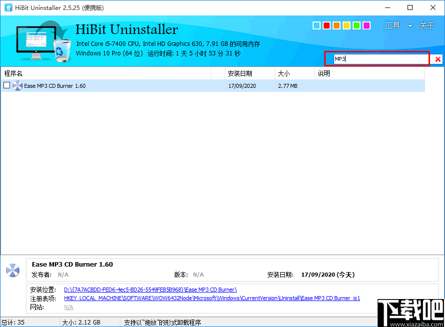 HiBit Uninstaller(全能卸载优化工具)