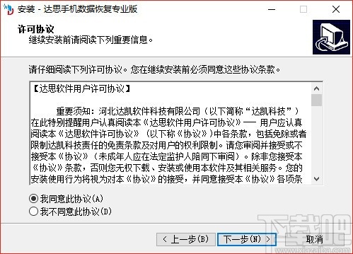 达思手机数据恢复软件