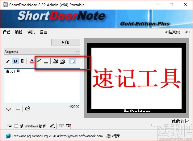 ShortDoorNote(速记工具)