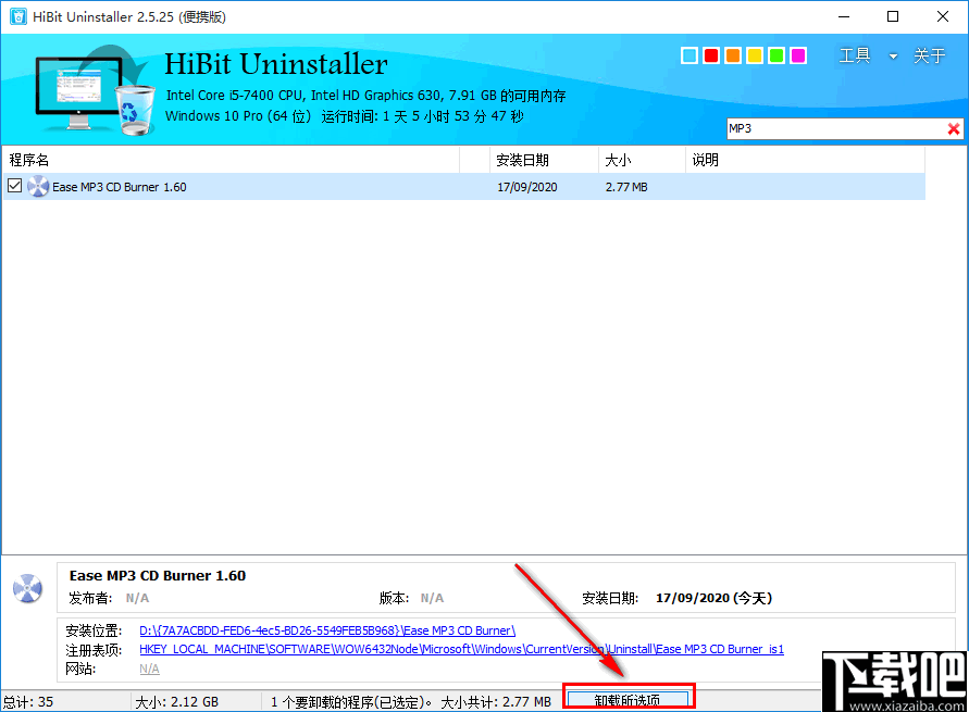 HiBit Uninstaller(全能卸载优化工具)