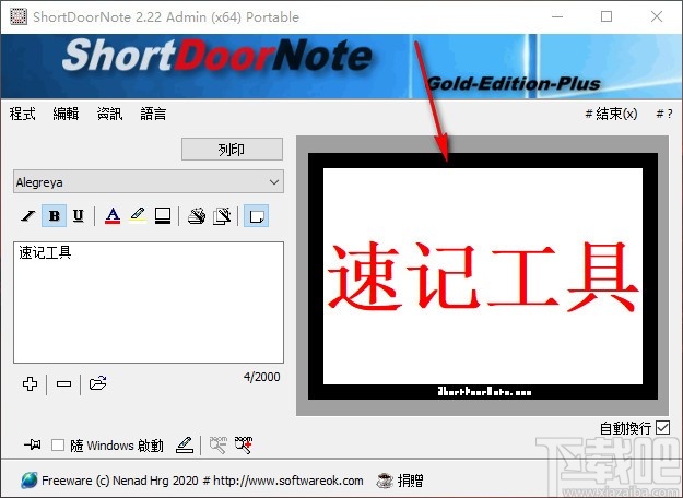 ShortDoorNote(速记工具)