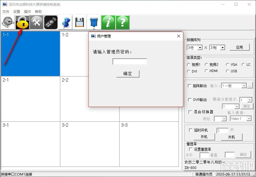 众辉科技大屏拼接控制系统