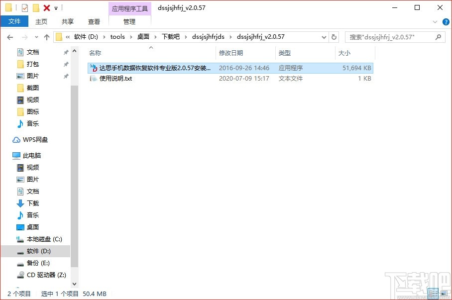 达思手机数据恢复软件
