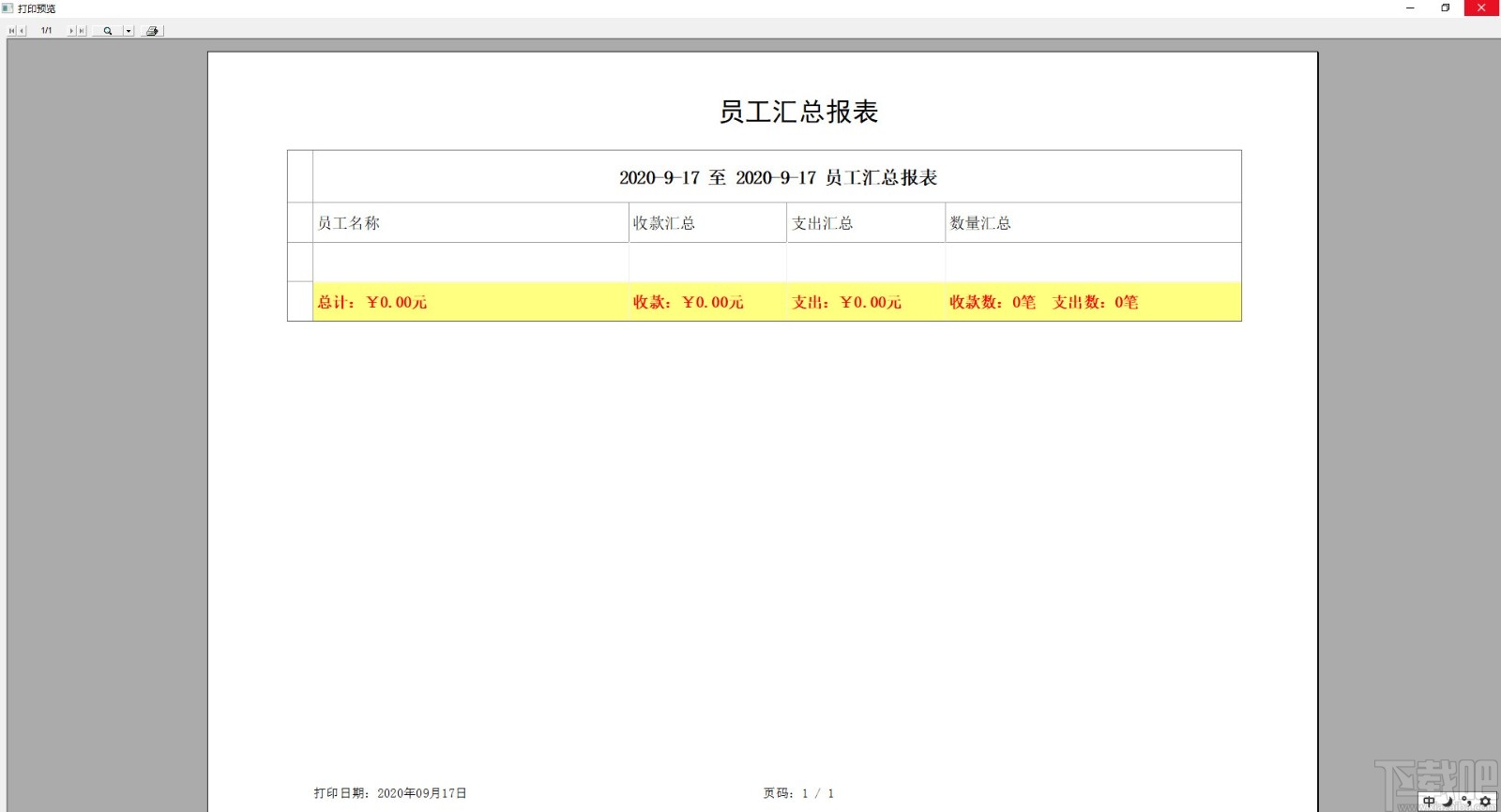 流水记账大管家软件