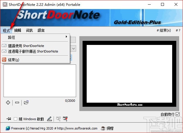 ShortDoorNote(速记工具)