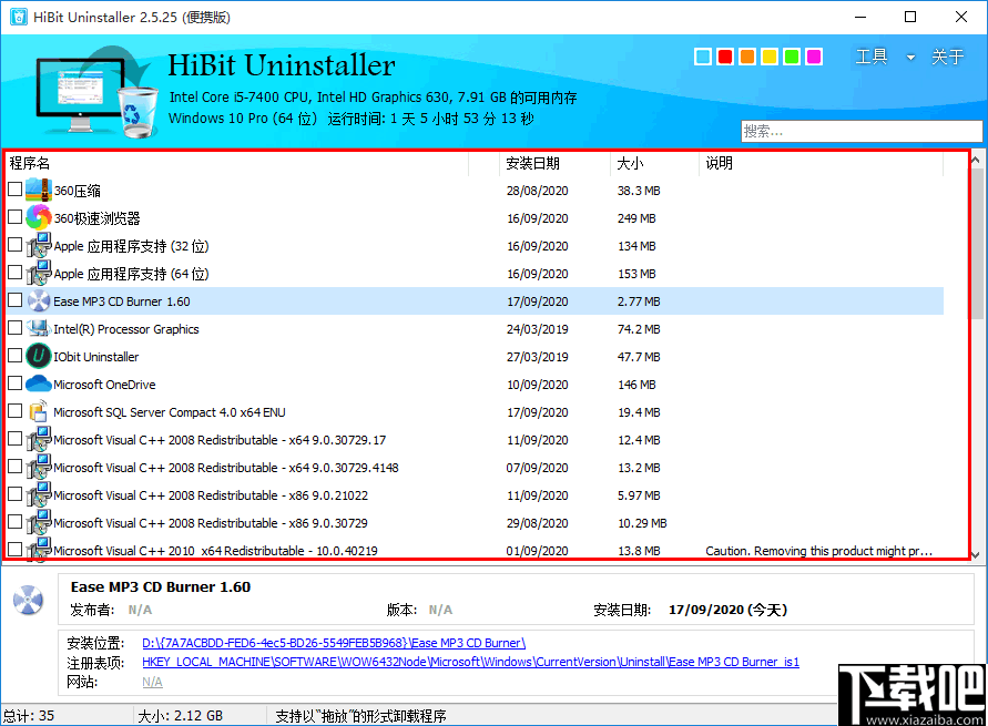 HiBit Uninstaller(全能卸载优化工具)