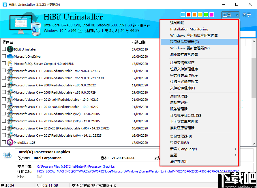 HiBit Uninstaller(全能卸载优化工具)