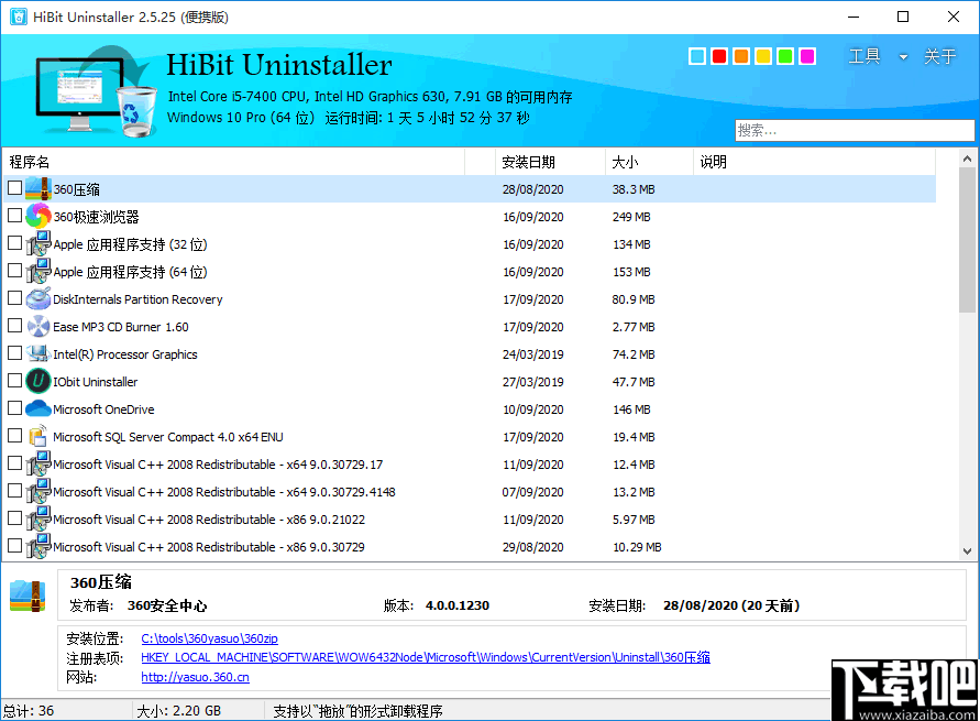 HiBit Uninstaller(全能卸载优化工具)