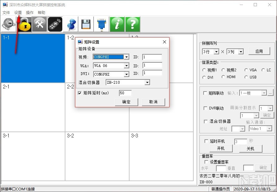 众辉科技大屏拼接控制系统