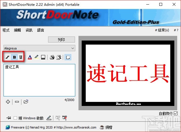 ShortDoorNote(速记工具)