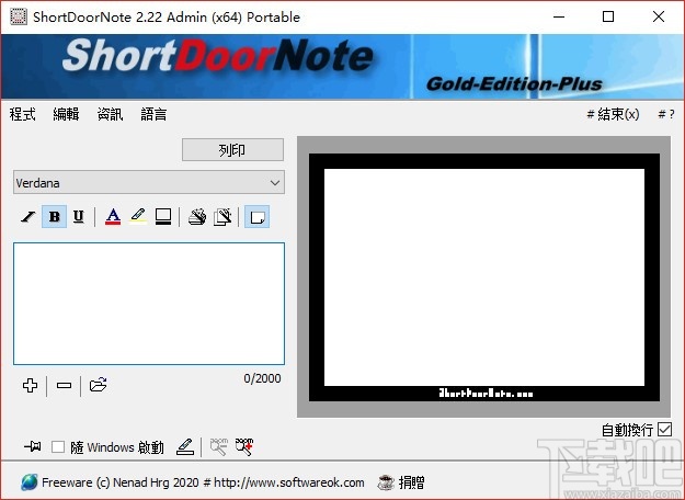 ShortDoorNote(速记工具)