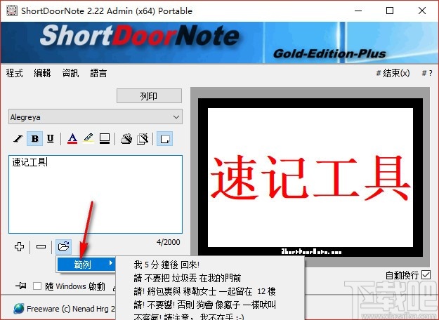 ShortDoorNote(速记工具)