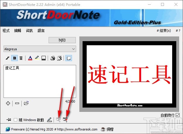 ShortDoorNote(速记工具)