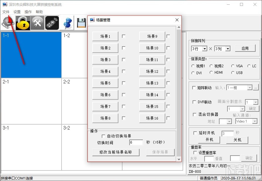 众辉科技大屏拼接控制系统