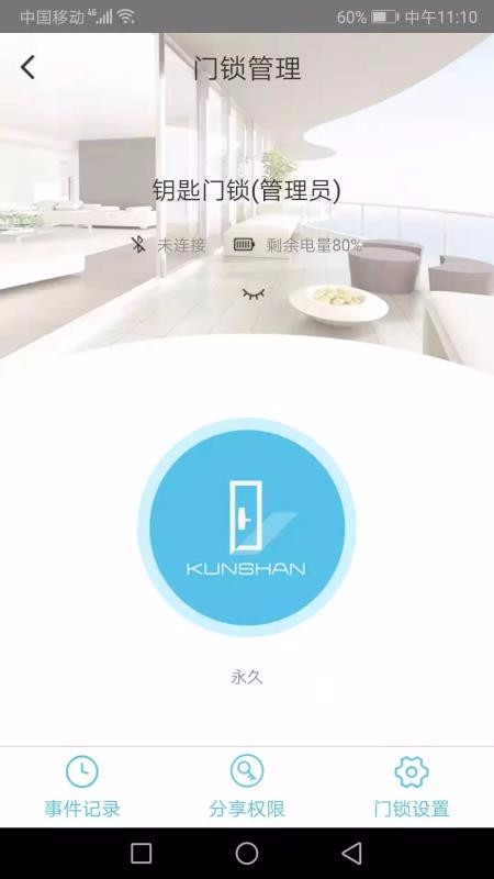 琨山智能(3)