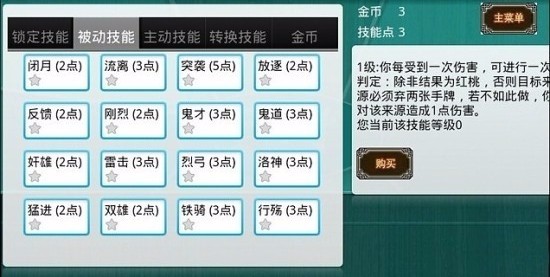 三国梦单刀赴会2