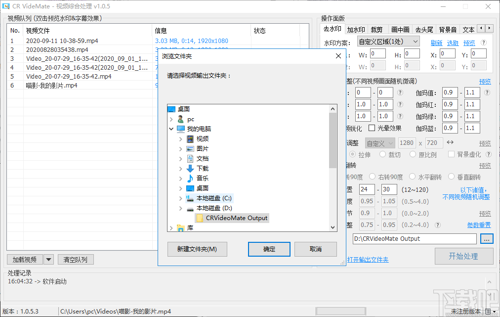 CR VideoMate(视频综合处理工具)