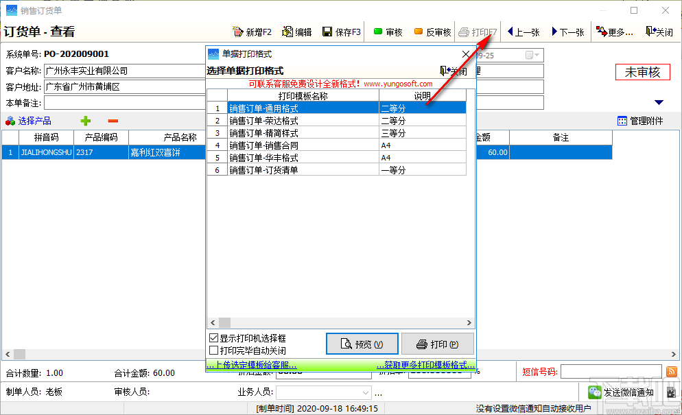 云客订单管理系统