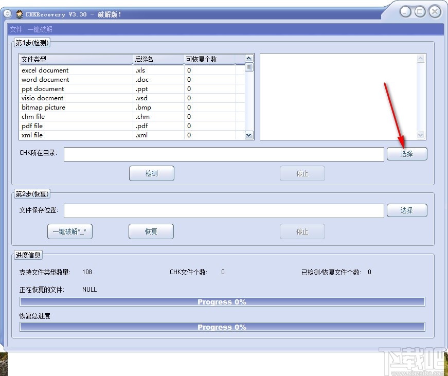 CHK File Recovery(CHK文件恢复工具)