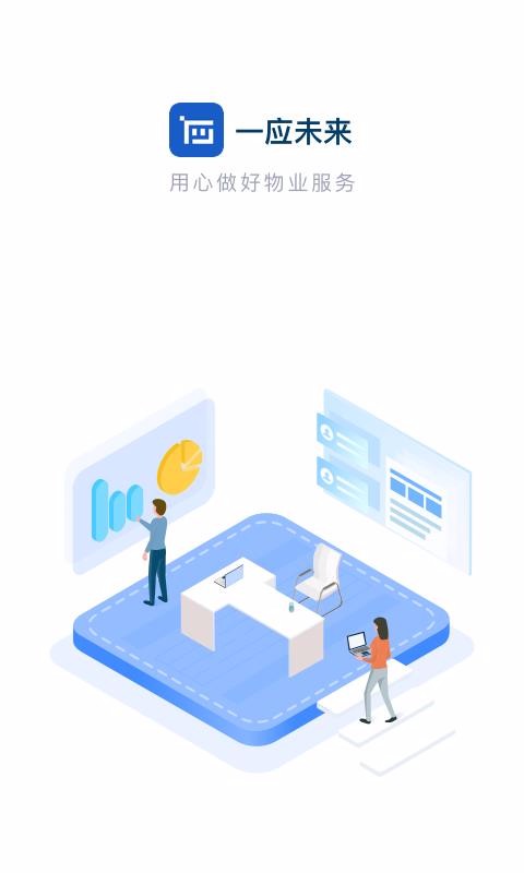 一应未来(2)