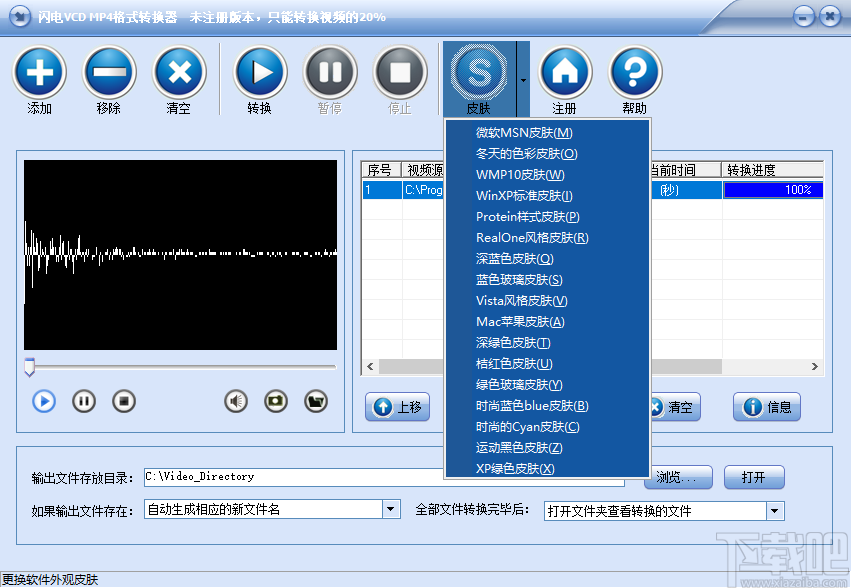 闪电VCD MP4格式转换器