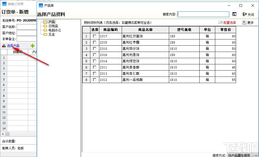 云客订单管理系统