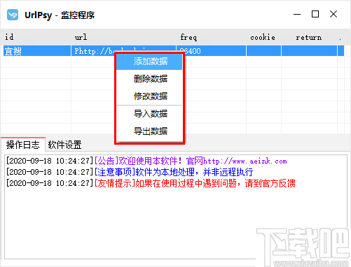 urlpsy(网站监控软件)