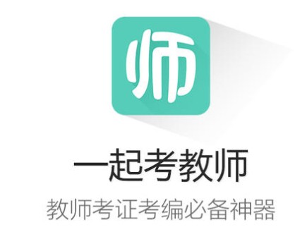 一起考教师APP开启推送通知的方法步骤
