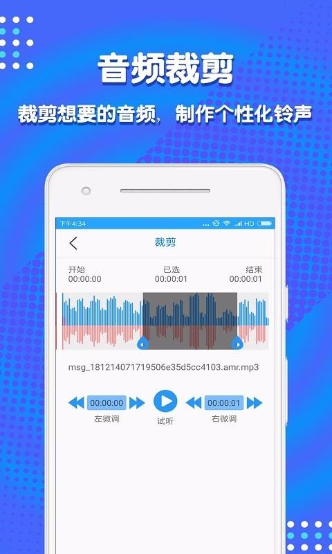 音频剪辑助手(2)