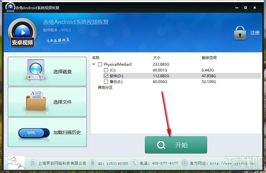赤兔安卓手机视频恢复软件