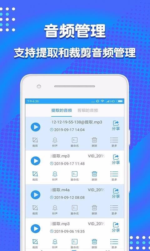 音频剪辑助手(5)