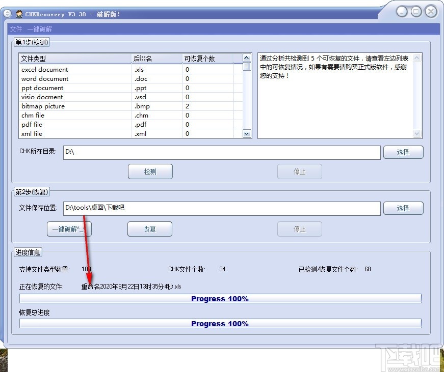 CHK File Recovery(CHK文件恢复工具)