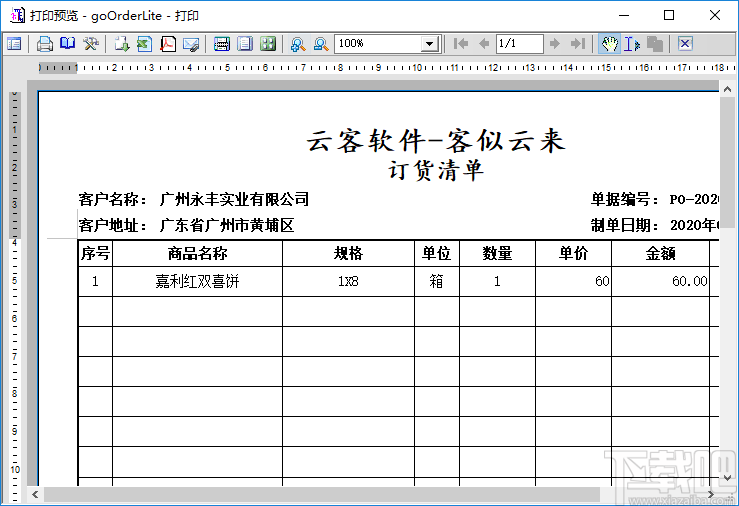 云客订单管理系统