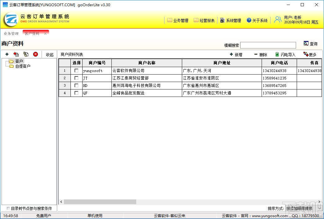 云客订单管理系统