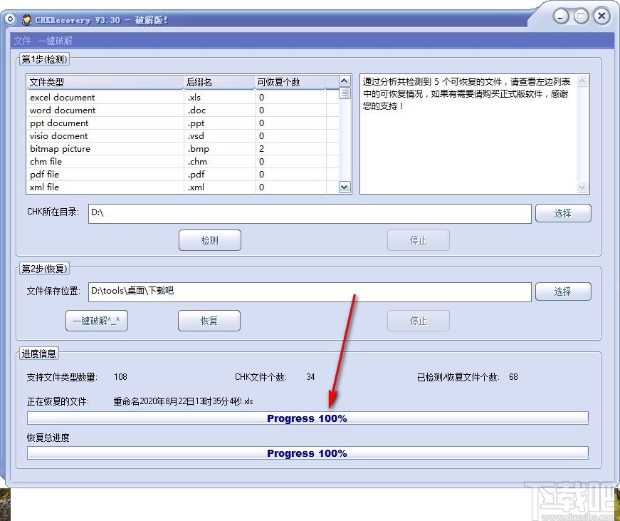 CHK File Recovery(CHK文件恢复工具)